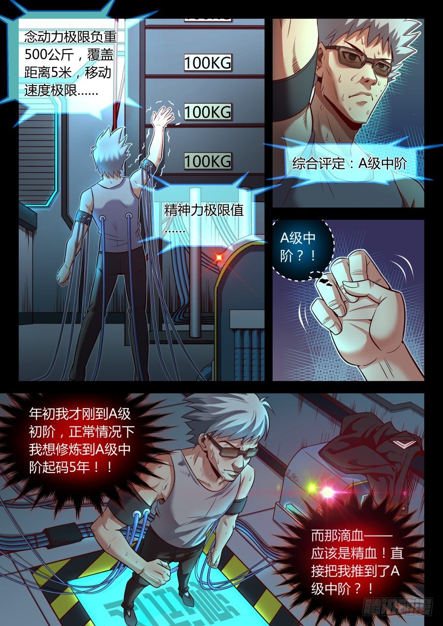 第14话：异能者的晋级方式(下)-第25话