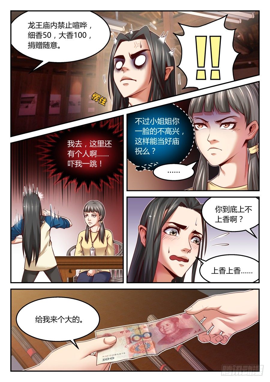 第16话：天界通讯系统(上)-第27话