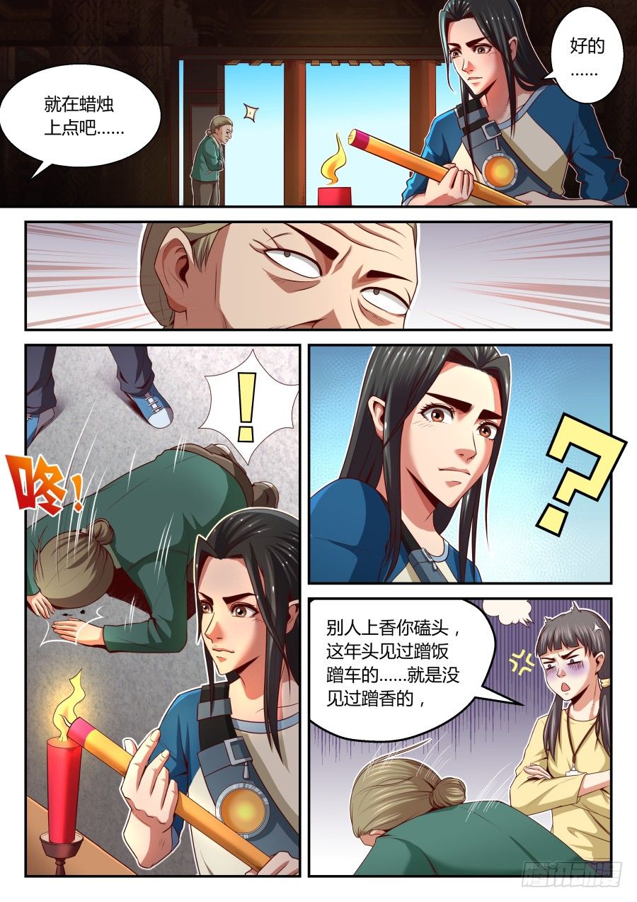 第16话：天界通讯系统(上)-第27话