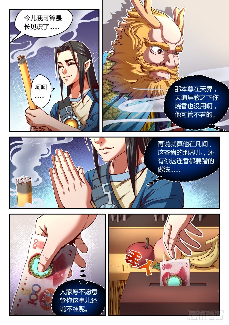 第16话：天界通讯系统(上)-第27话