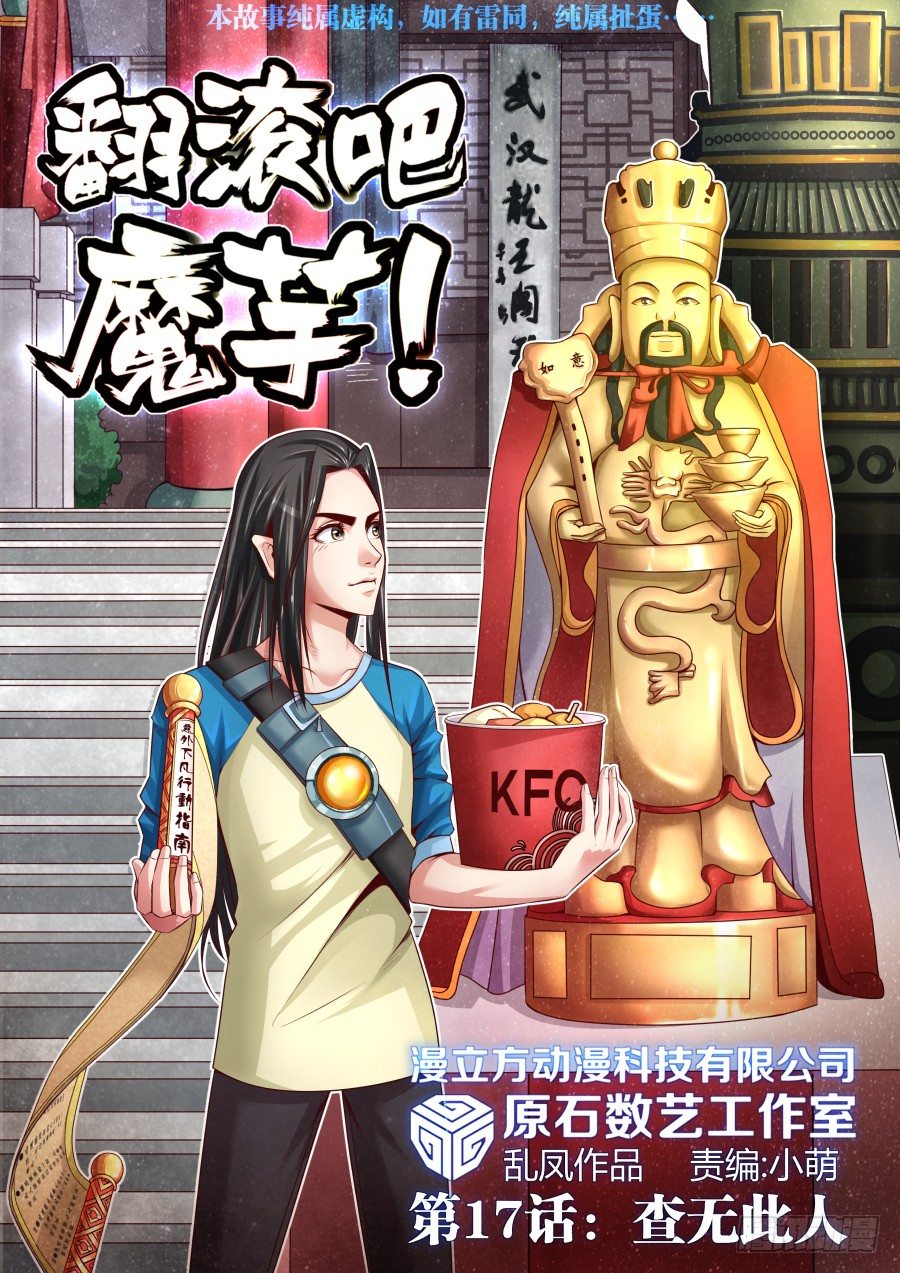 第17话：查无此人(上)-第29话