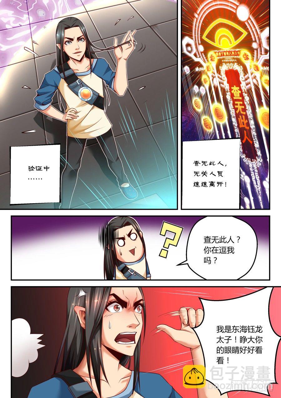 第17话：查无此人(上)-第29话