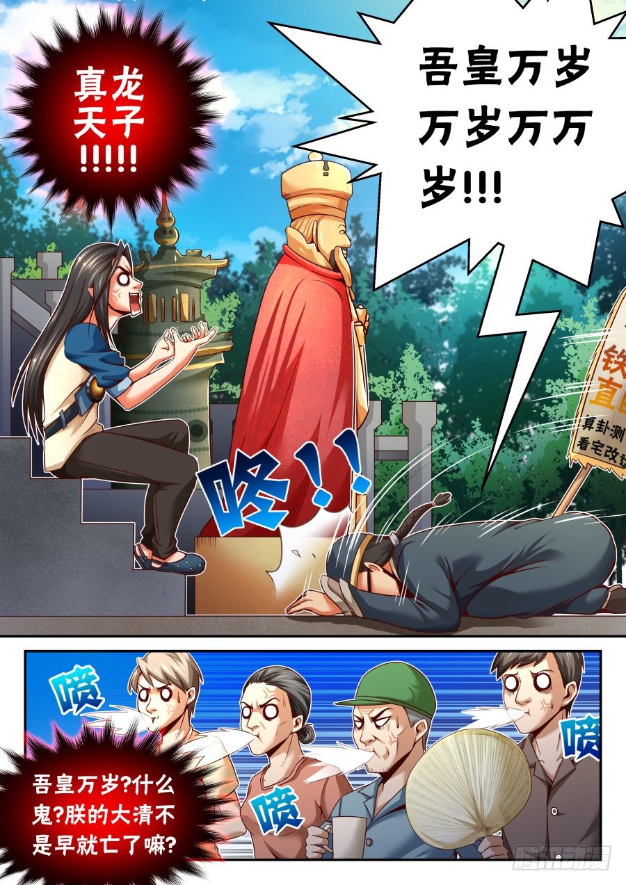 第18话：吾皇万岁万岁万万岁-第31话