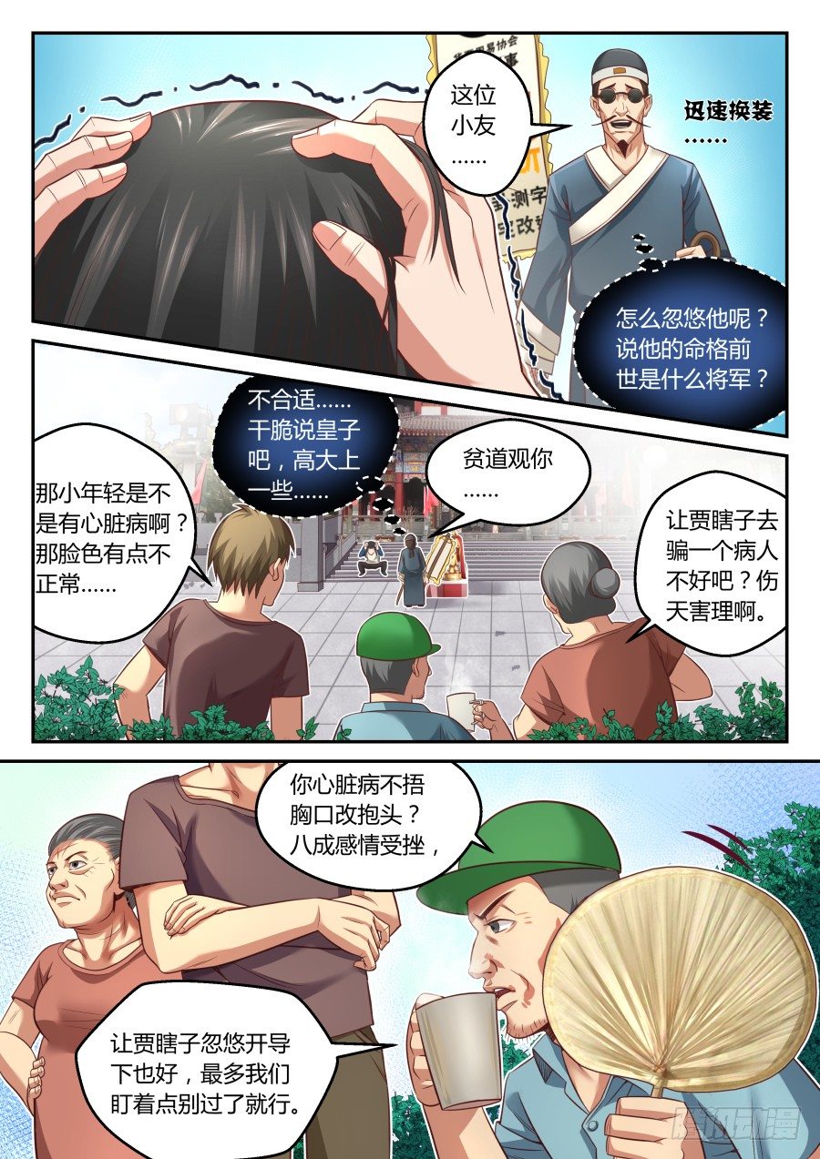 第18话：吾皇万岁万岁万万岁-第31话