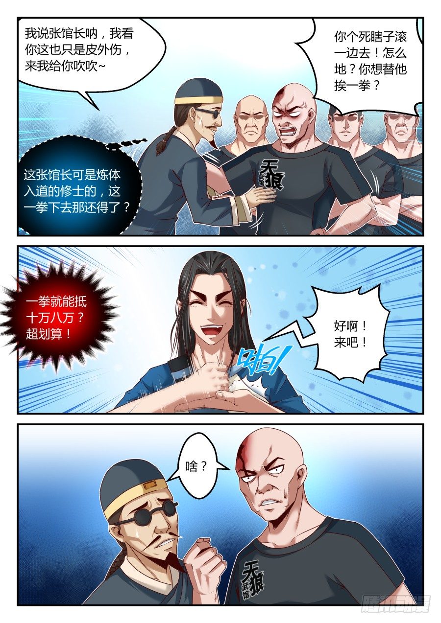 第19话：迟来的炼气入道（下）-第33话