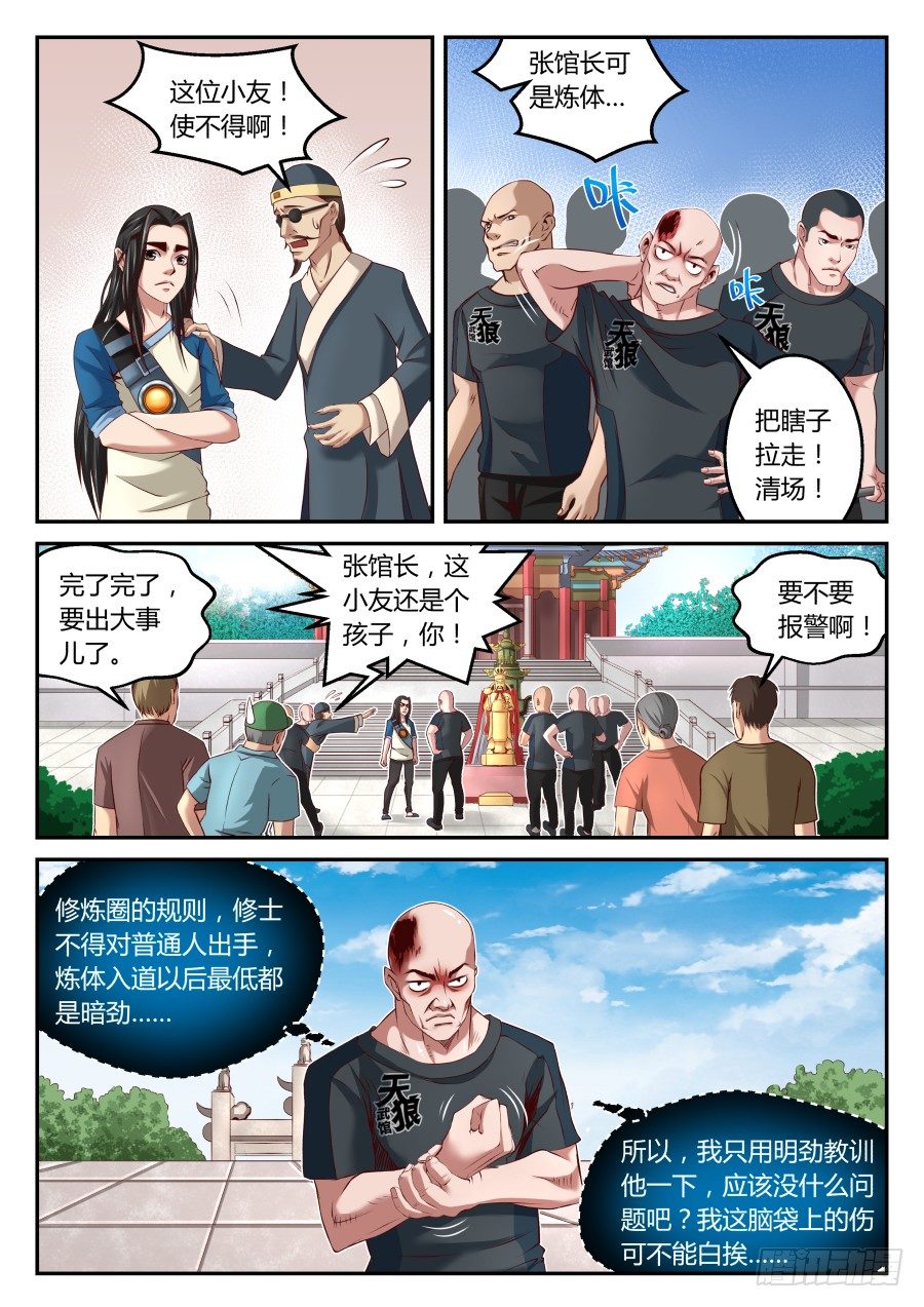 第19话：迟来的炼气入道（下）-第33话