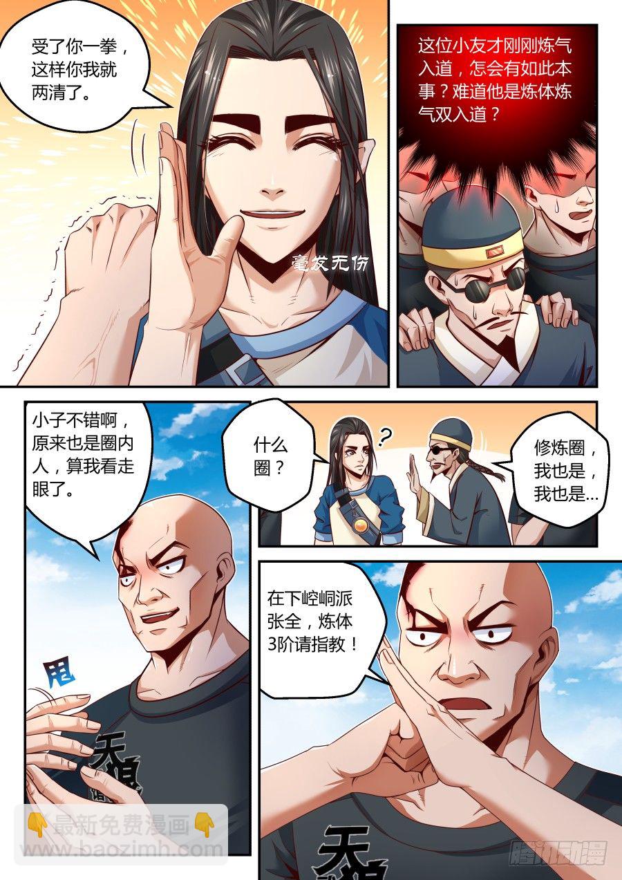 第19话：迟来的炼气入道（下）-第33话