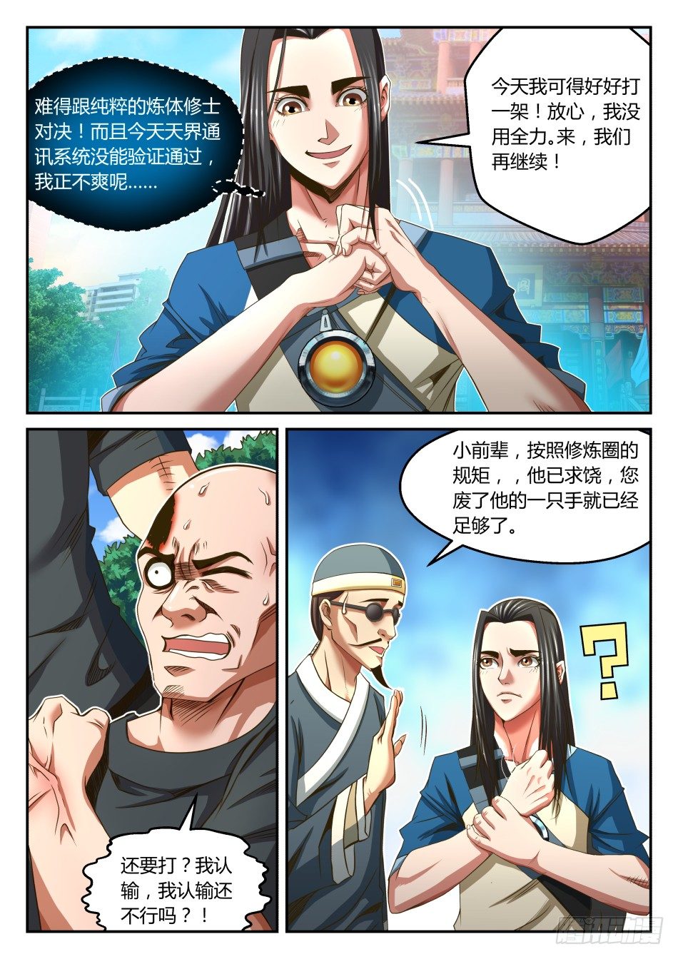 第20话：太子VS张馆长（下）-第35话