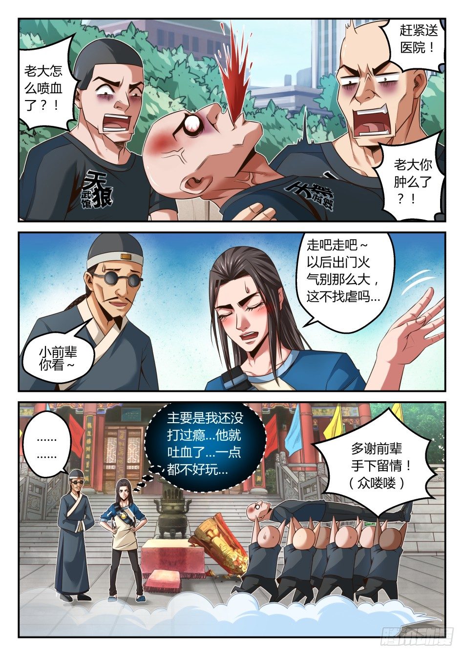 第20话：太子VS张馆长（下）-第35话