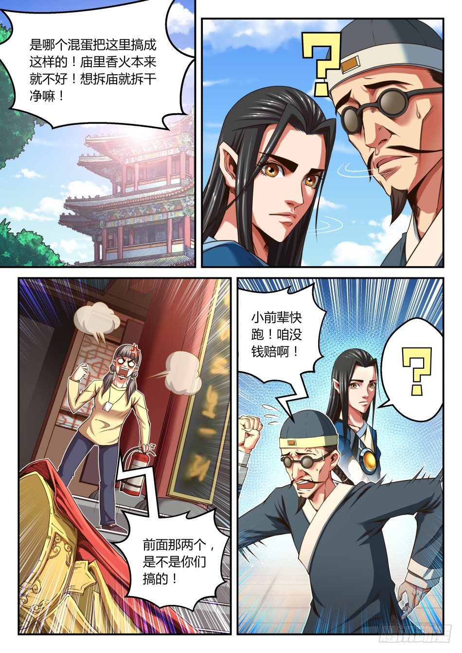 第20话：太子VS张馆长（下）-第35话