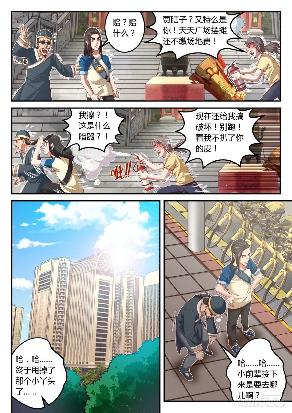 第20话：太子VS张馆长（下）-第35话