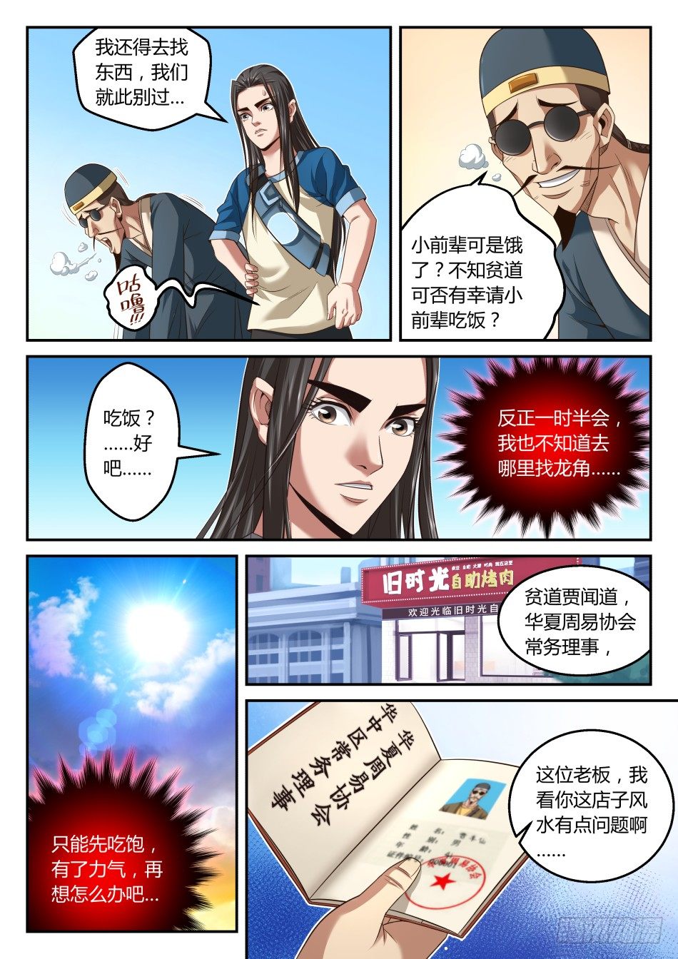 第20话：太子VS张馆长（下）-第35话