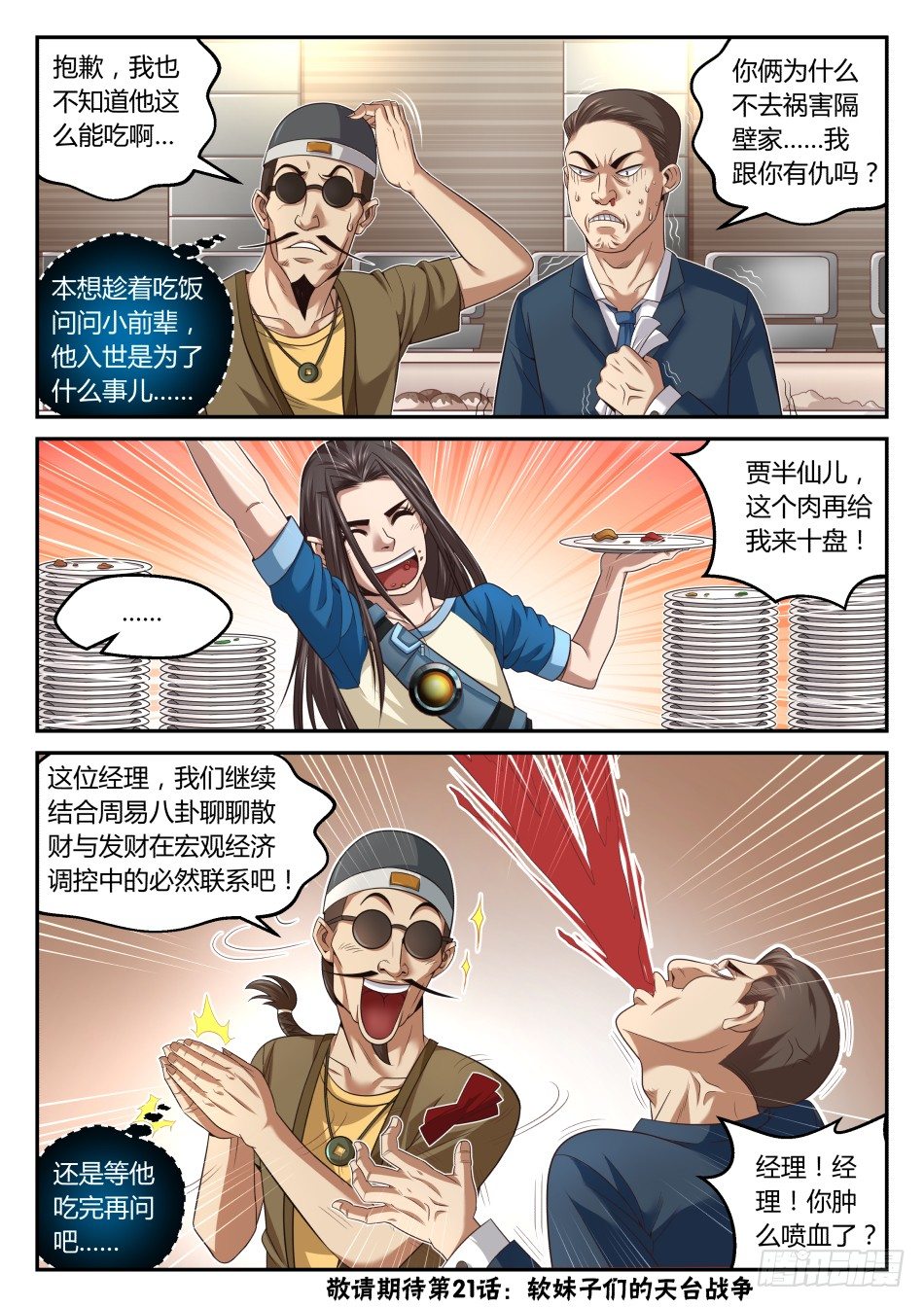 第20话：太子VS张馆长（下）-第35话