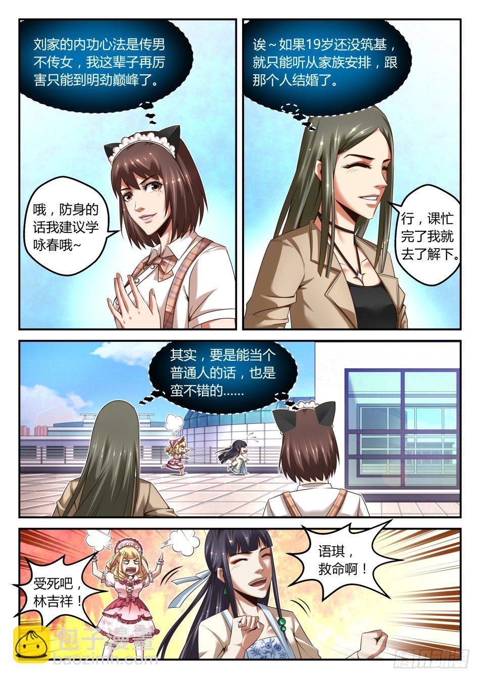 第21话:软妹子们的天台战争(下-第37话