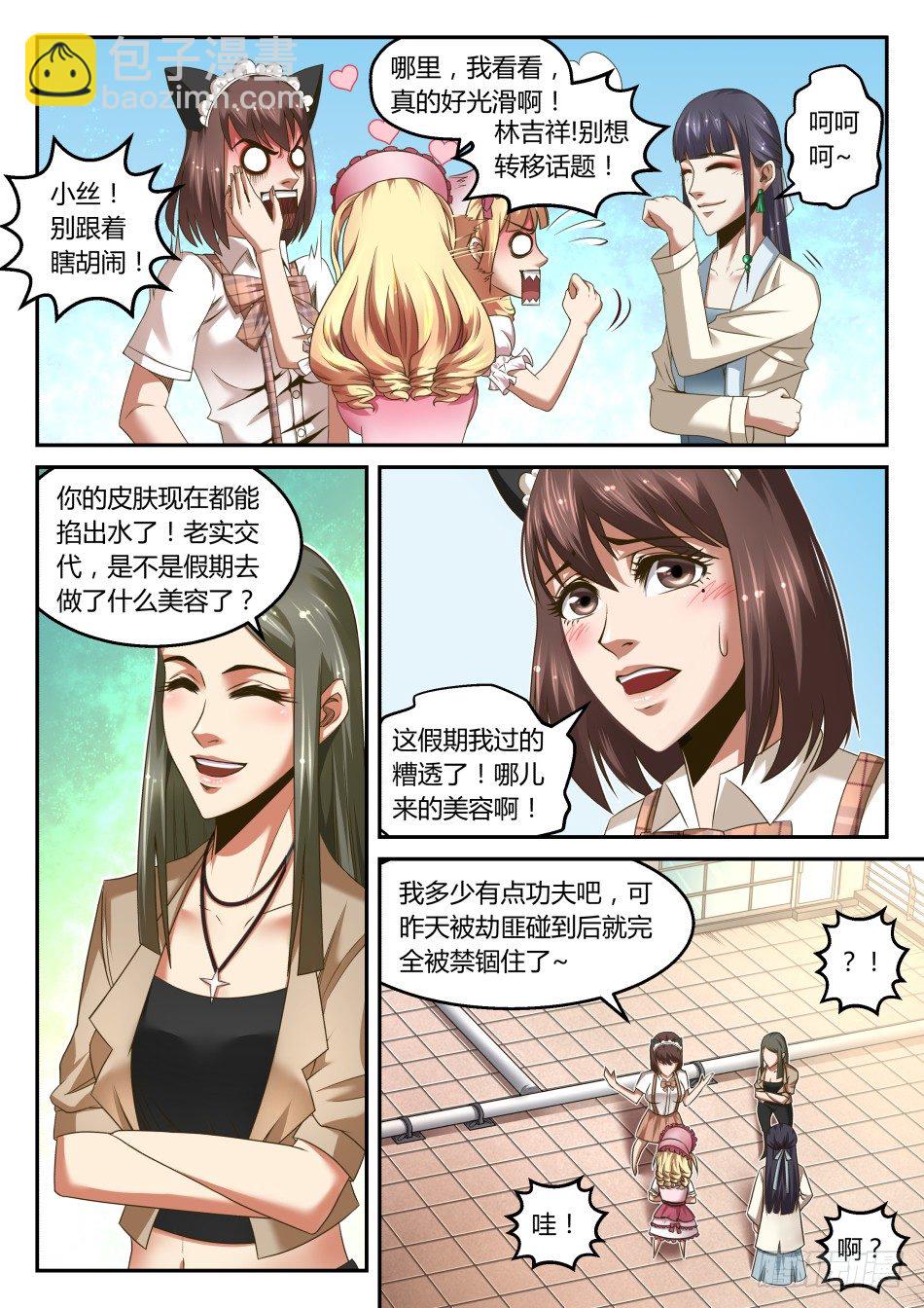 第21话:软妹子们的天台战争(下-第37话