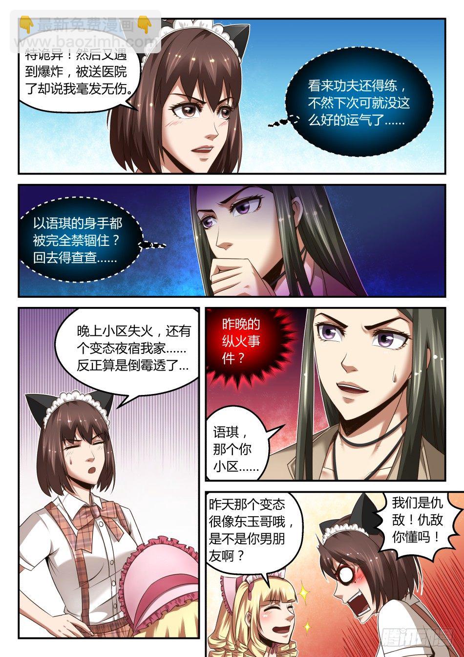 第21话:软妹子们的天台战争(下-第37话