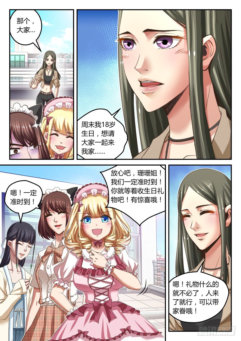 第21话:软妹子们的天台战争(下-第37话