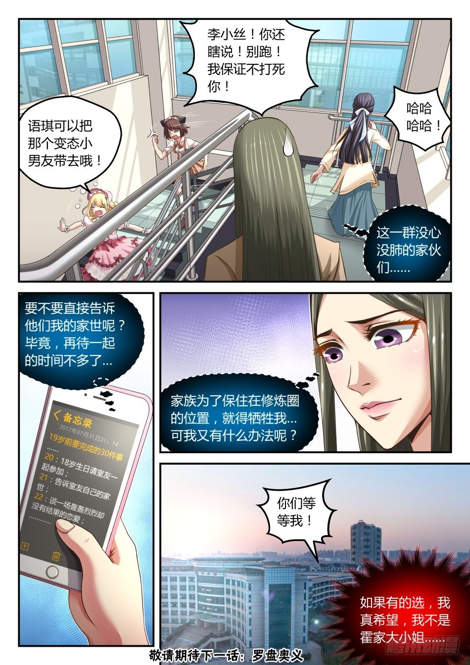 第21话:软妹子们的天台战争(下-第37话