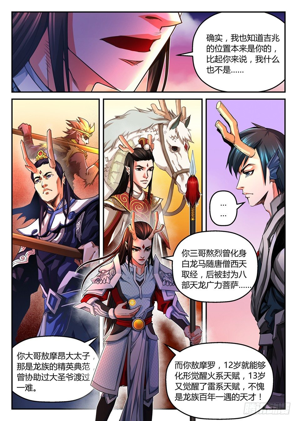 第三话：那颗龙珠，是我的！（下）-第5话