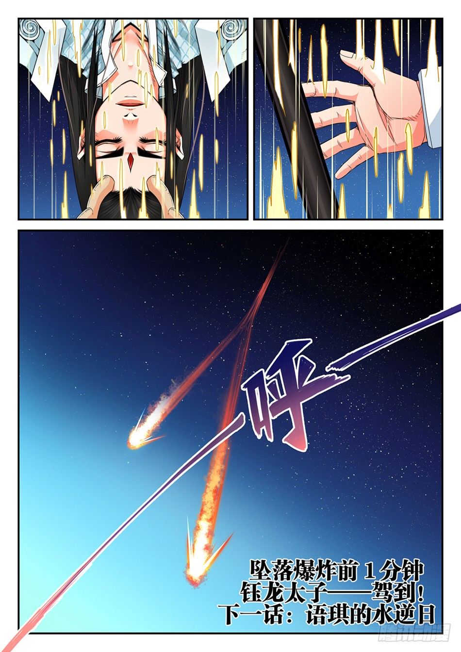 第三话：那颗龙珠，是我的！（下）-第5话