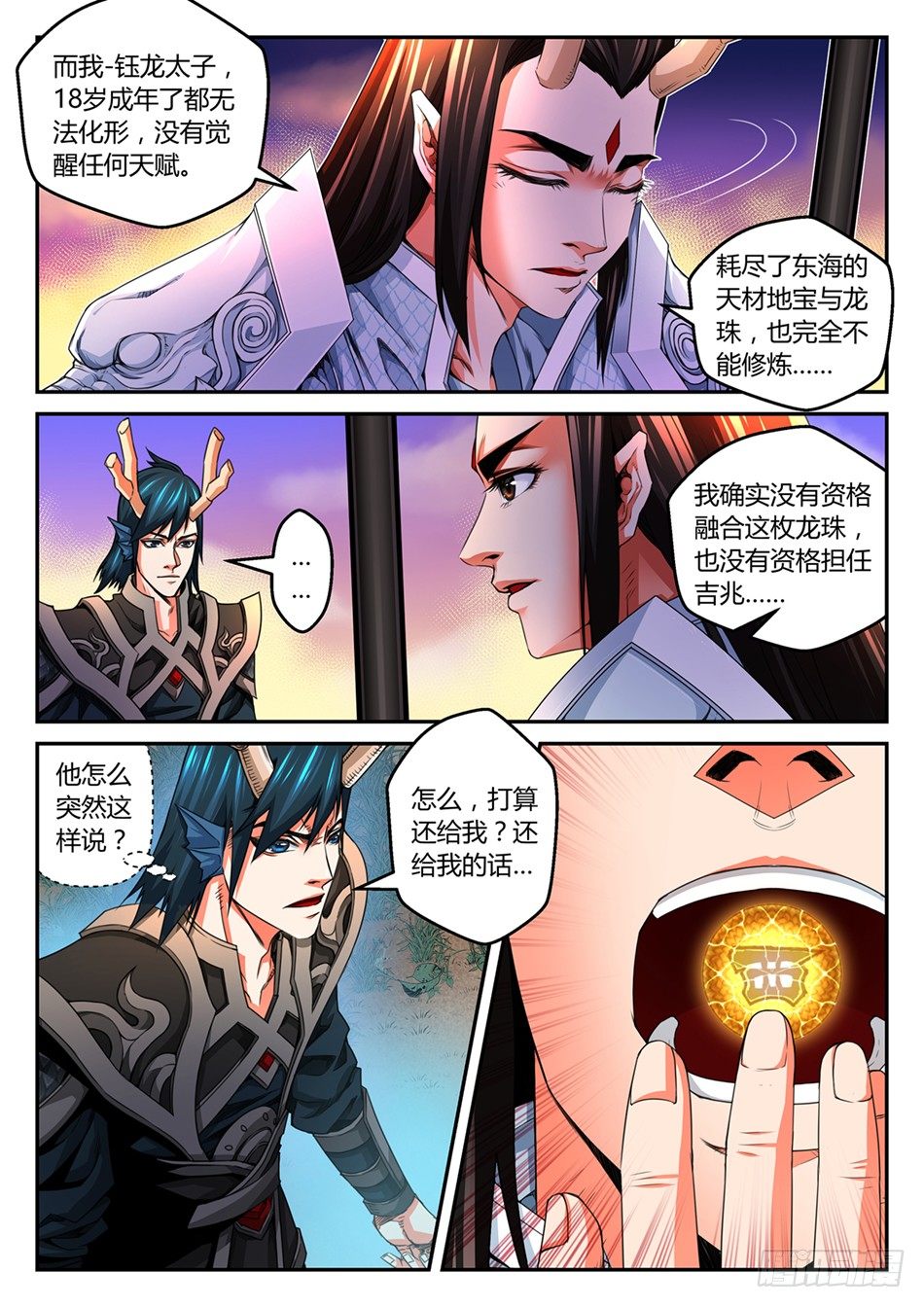 第三话：那颗龙珠，是我的！（下）-第5话