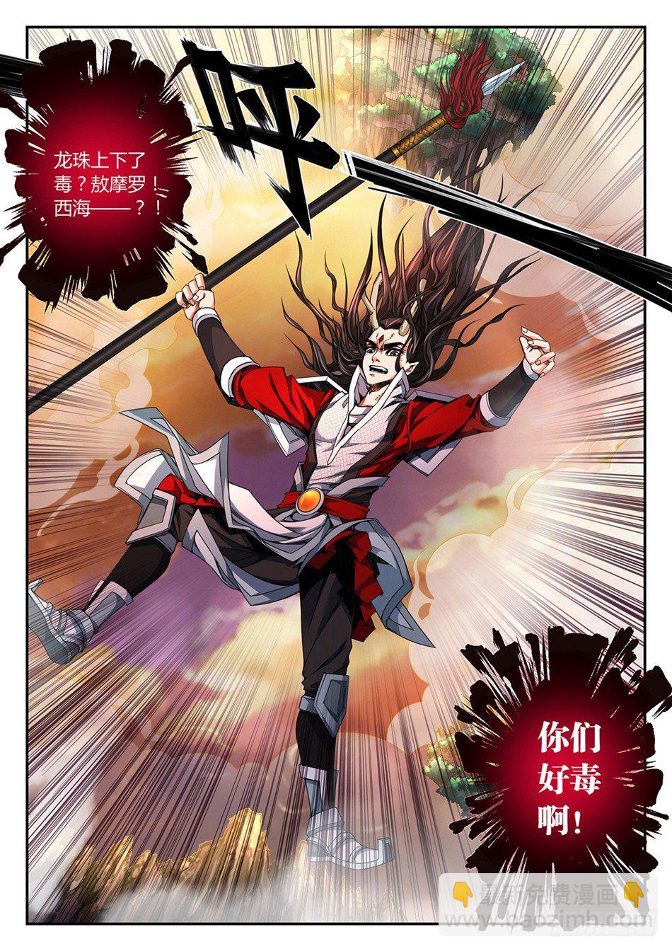 第三话：那颗龙珠，是我的！（下）-第5话