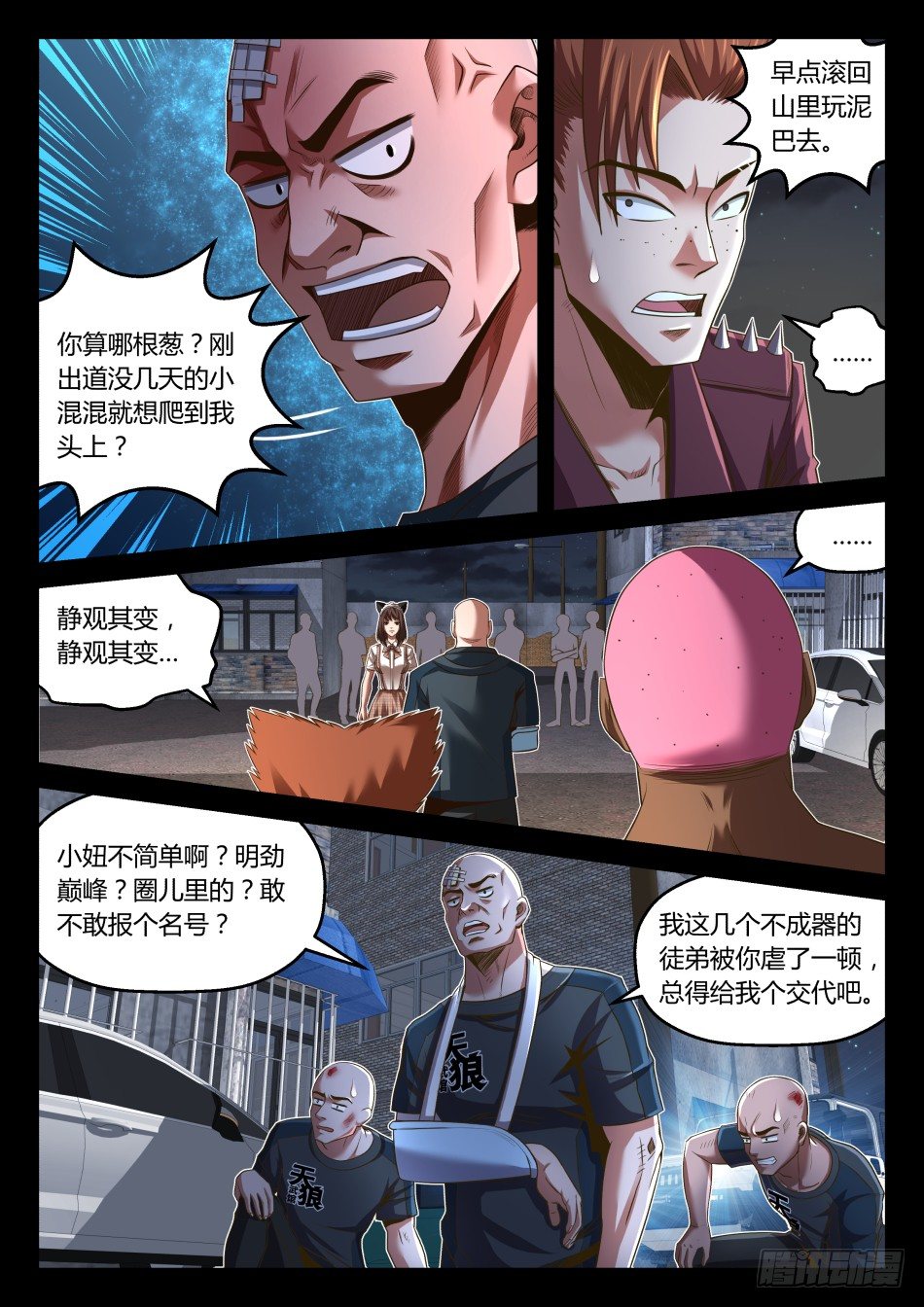 第23话：强拆？不存在的（下）-第41话