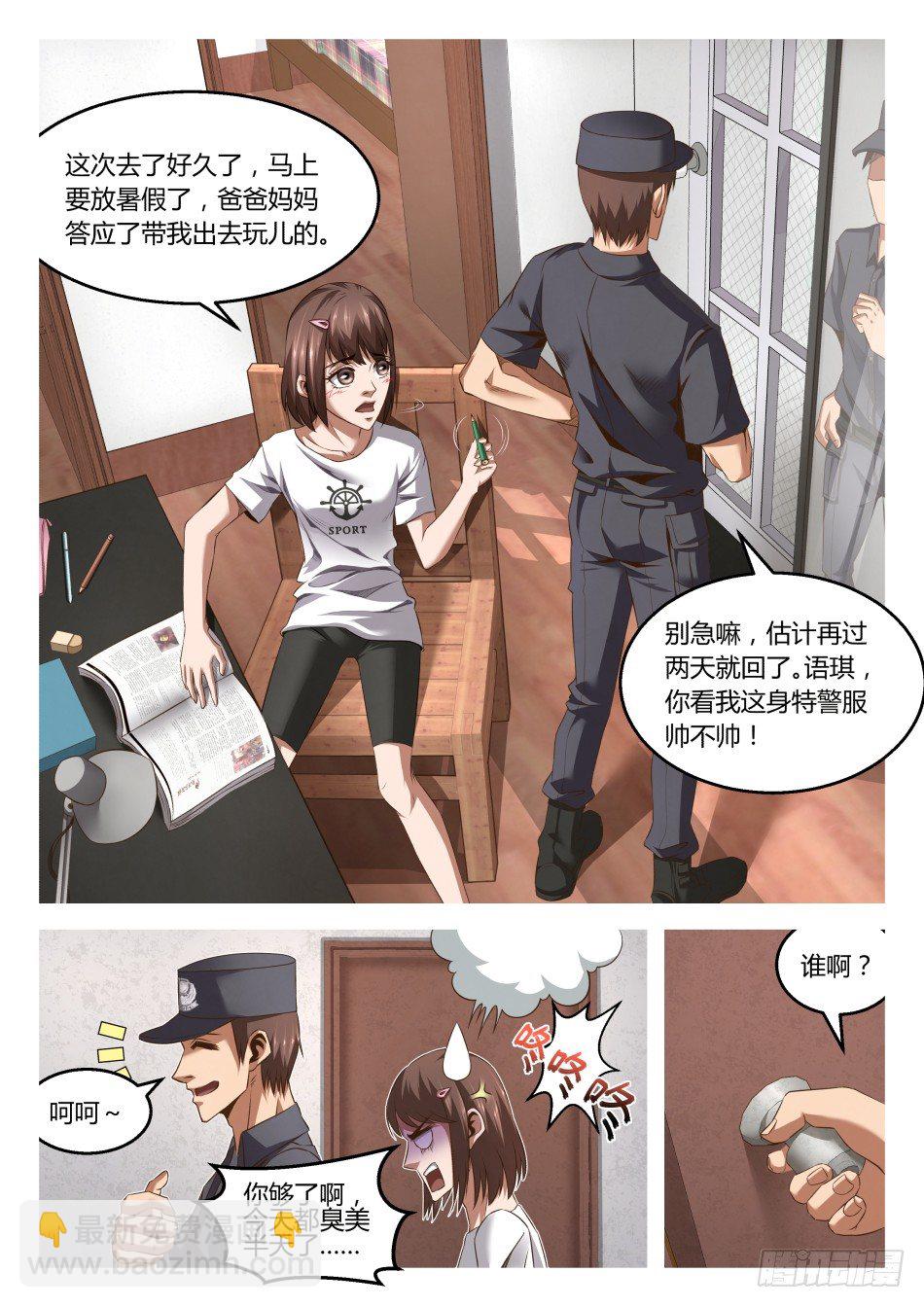 第23话：强拆？不存在的（下）-第41话