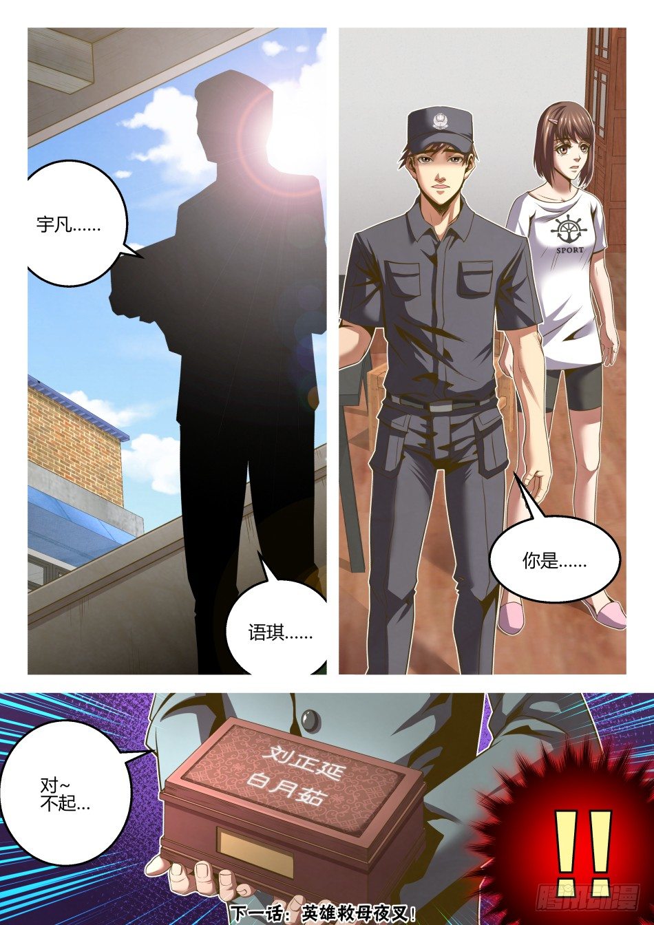 第23话：强拆？不存在的（下）-第41话