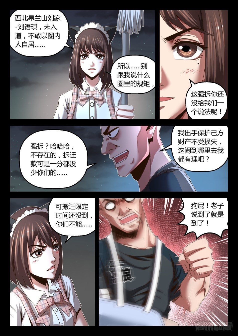 第23话：强拆？不存在的（下）-第41话