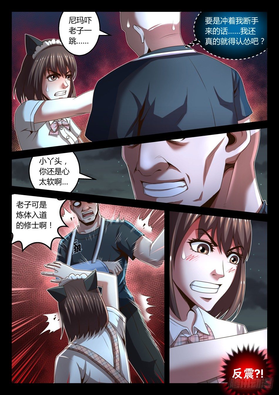 第23话：强拆？不存在的（下）-第41话