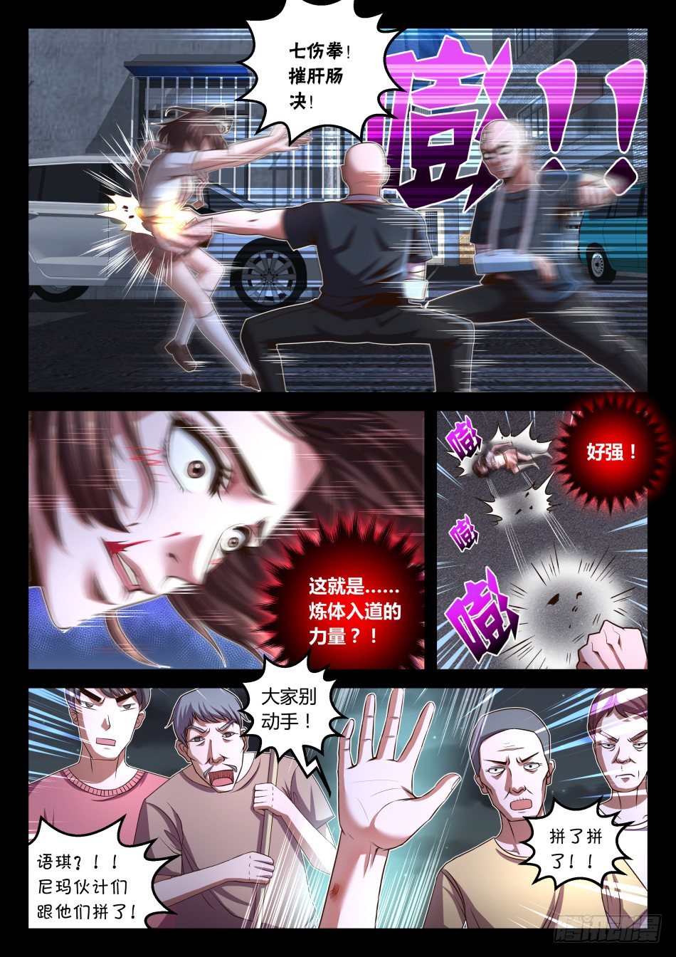 第23话：强拆？不存在的（下）-第41话