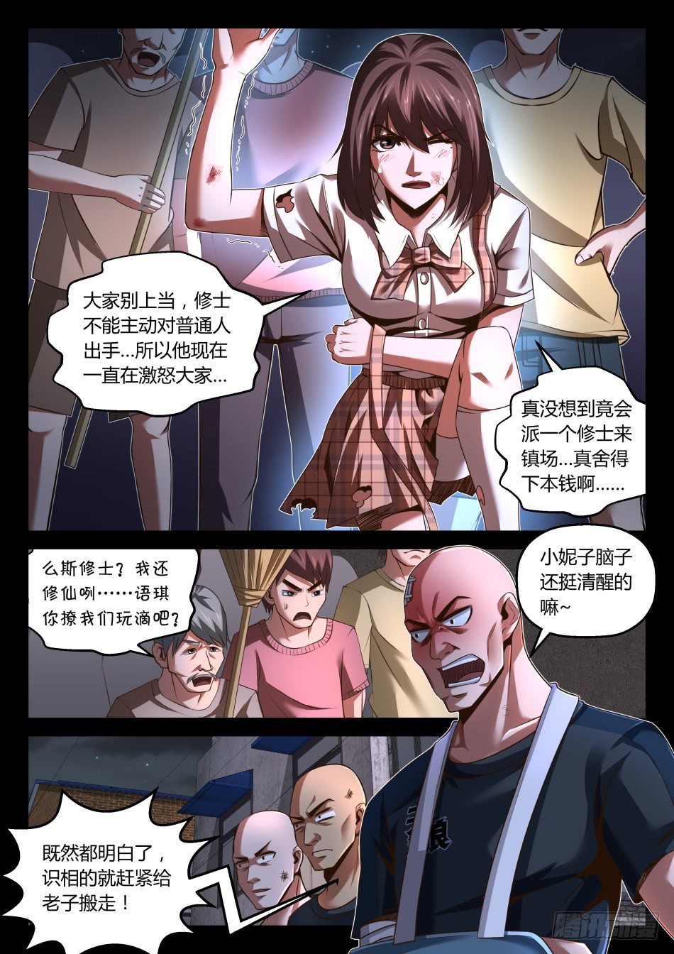 第23话：强拆？不存在的（下）-第41话