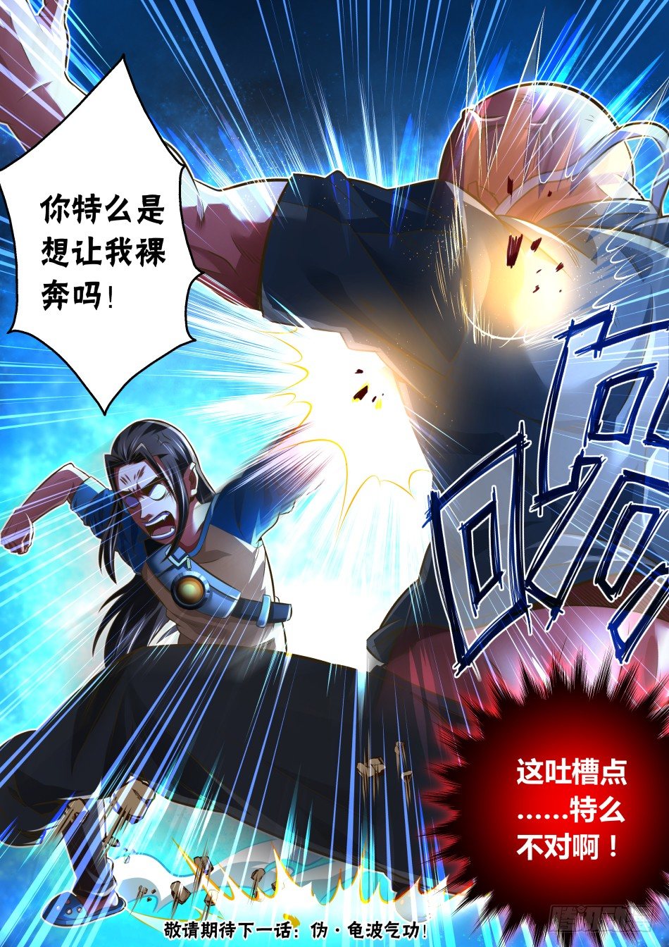 第24话:打断大招是不道德的(下-第43话