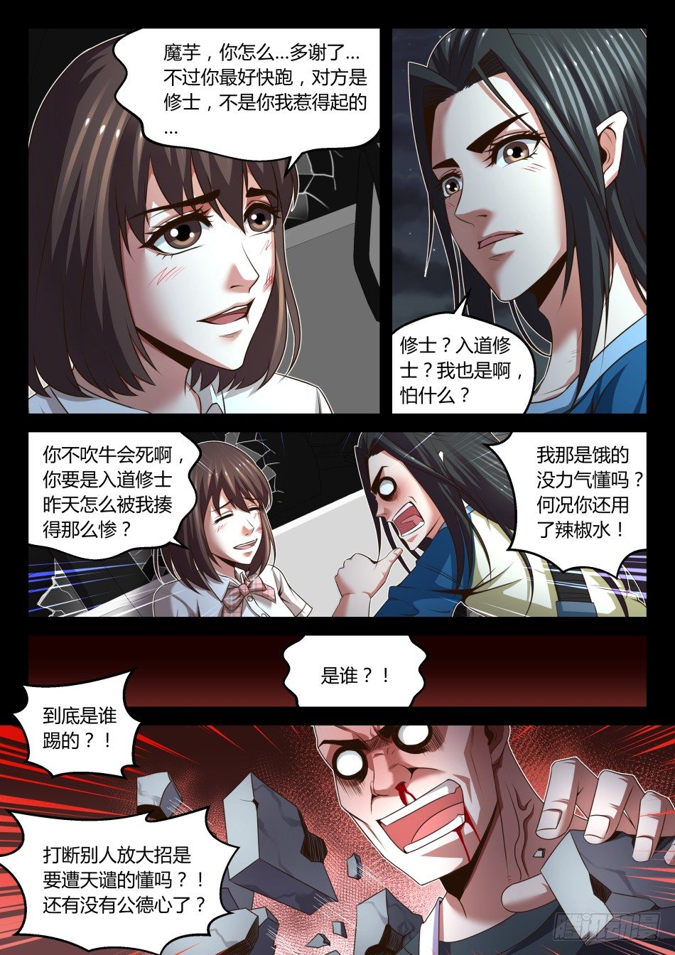 第24话:打断大招是不道德的(下-第43话