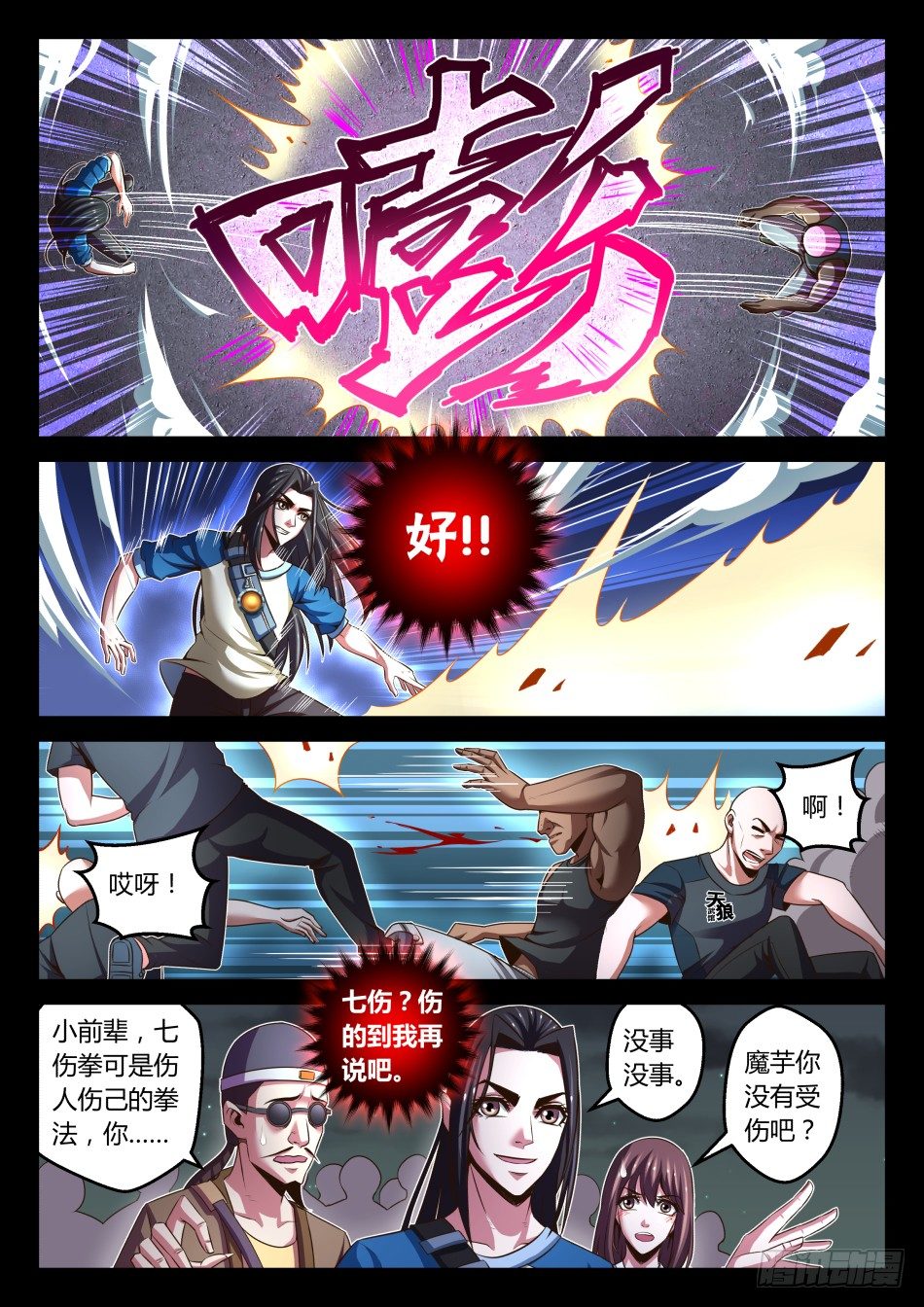 第25话:伪&middot;龟派气功(下)-第45话