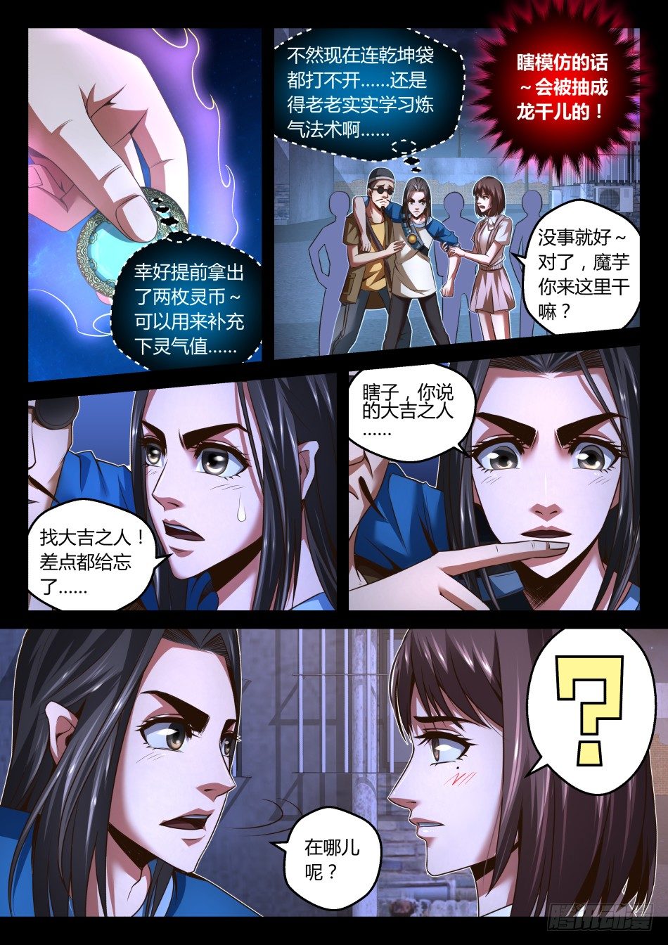 第25话:伪&middot;龟派气功(下)-第45话