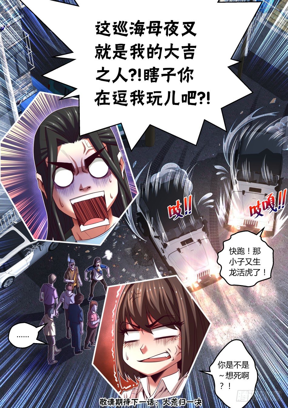 第25话:伪&middot;龟派气功(下)-第45话