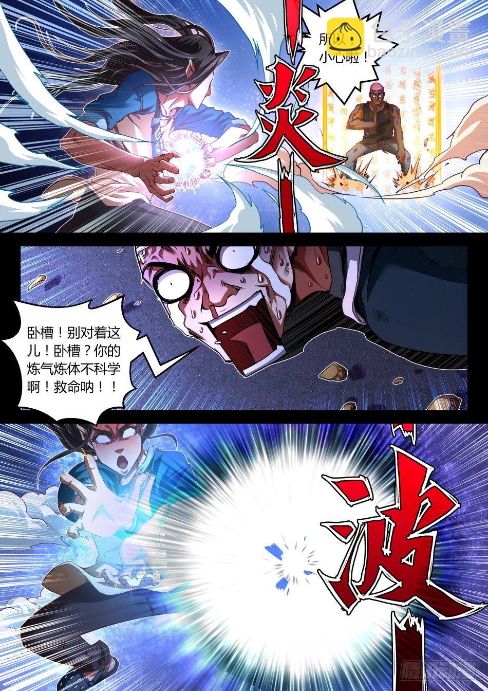 第25话:伪&middot;龟派气功(下)-第45话