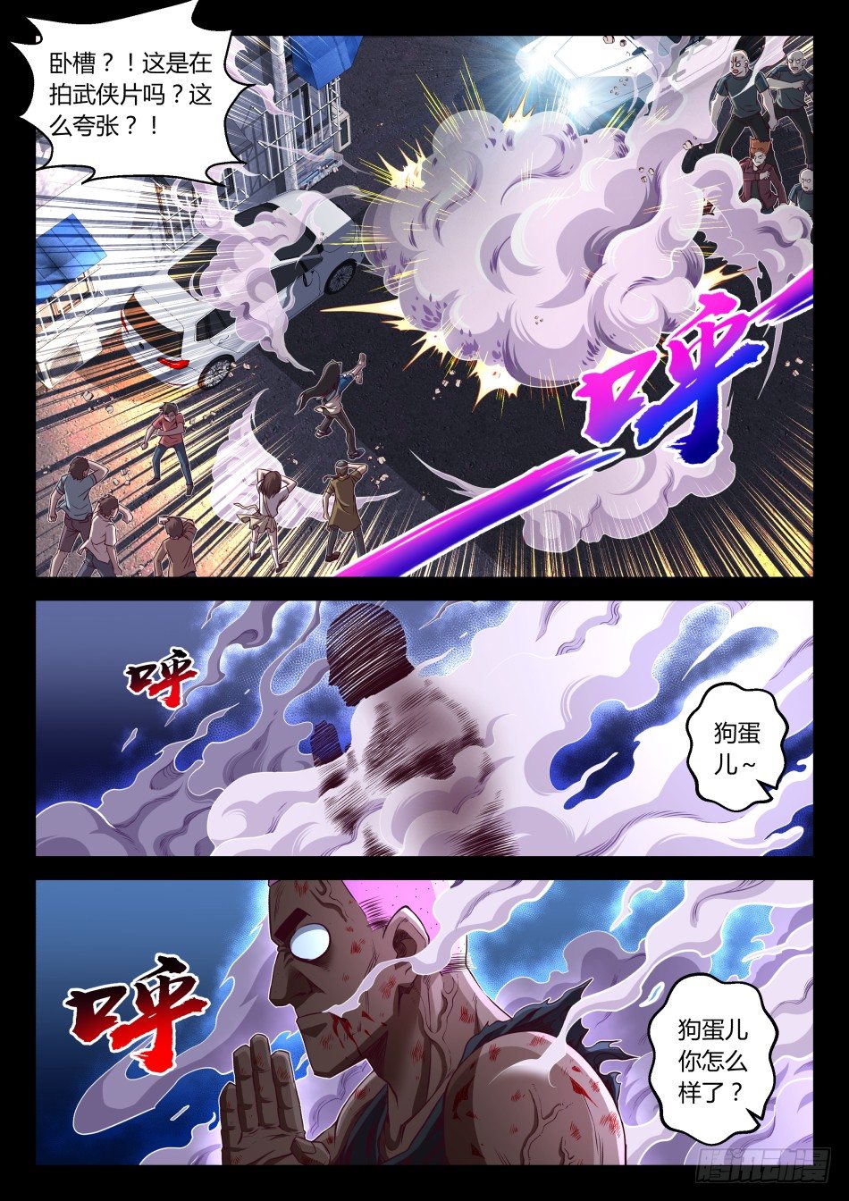 第25话:伪&middot;龟派气功(下)-第45话