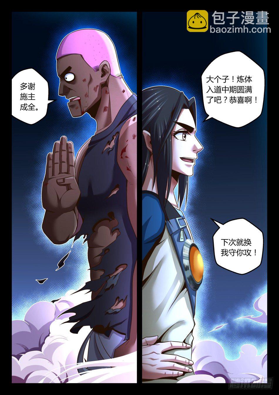 第25话:伪&middot;龟派气功(下)-第45话