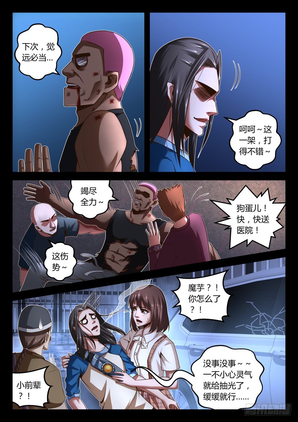 第25话:伪&middot;龟派气功(下)-第45话