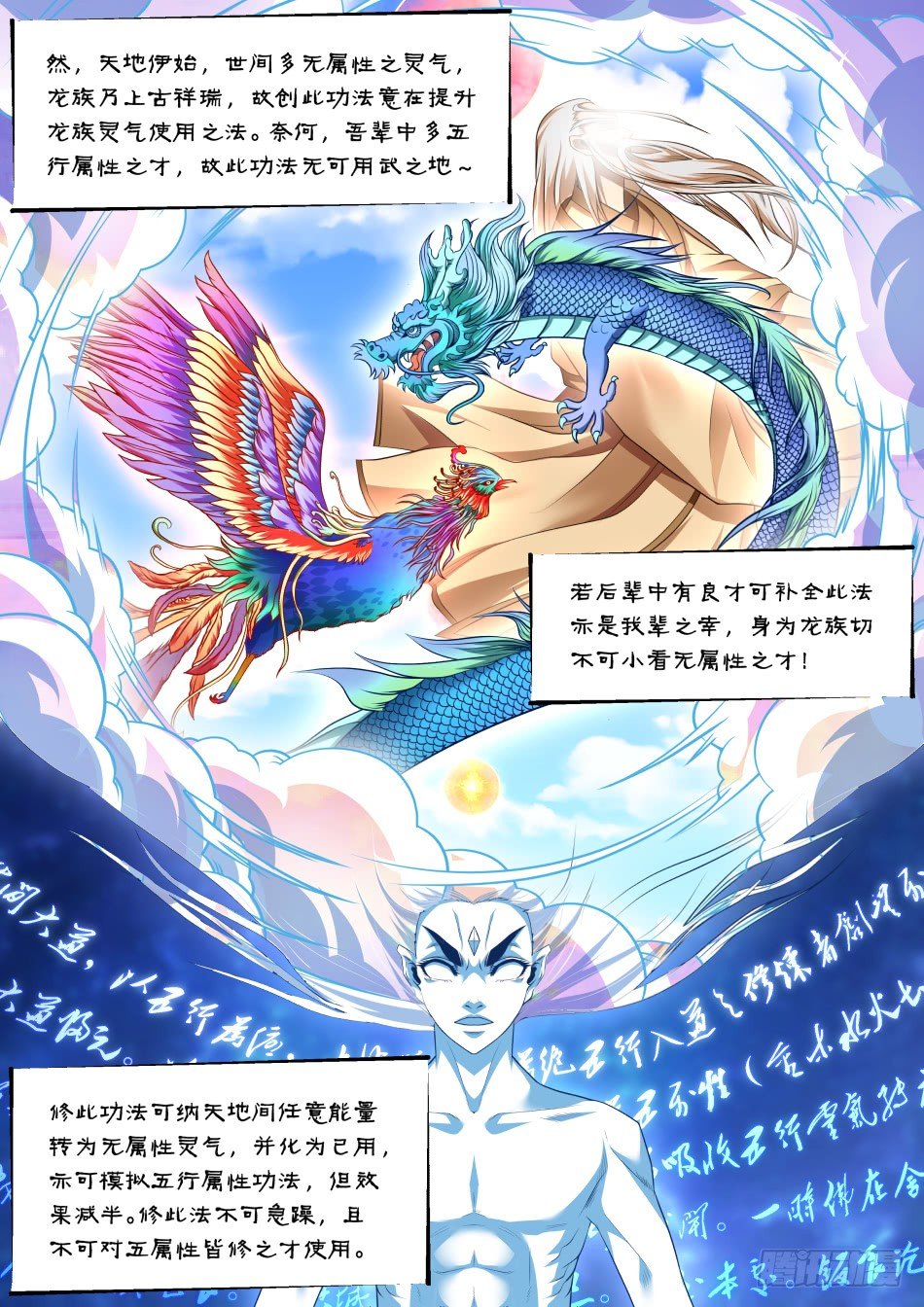 第26话:大荒归一决(下)-第47话