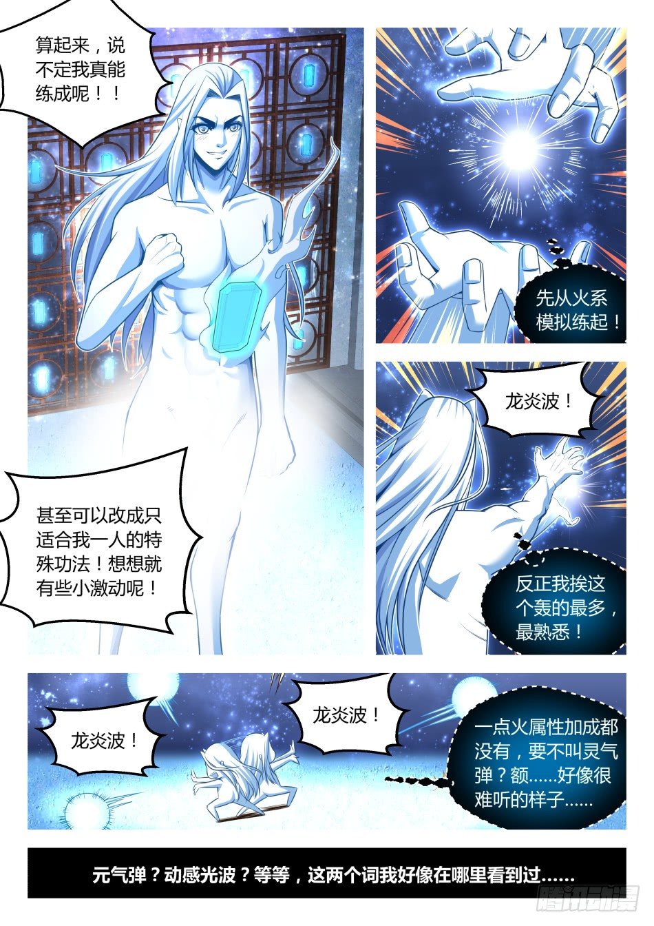 第26话:大荒归一决(下)-第47话