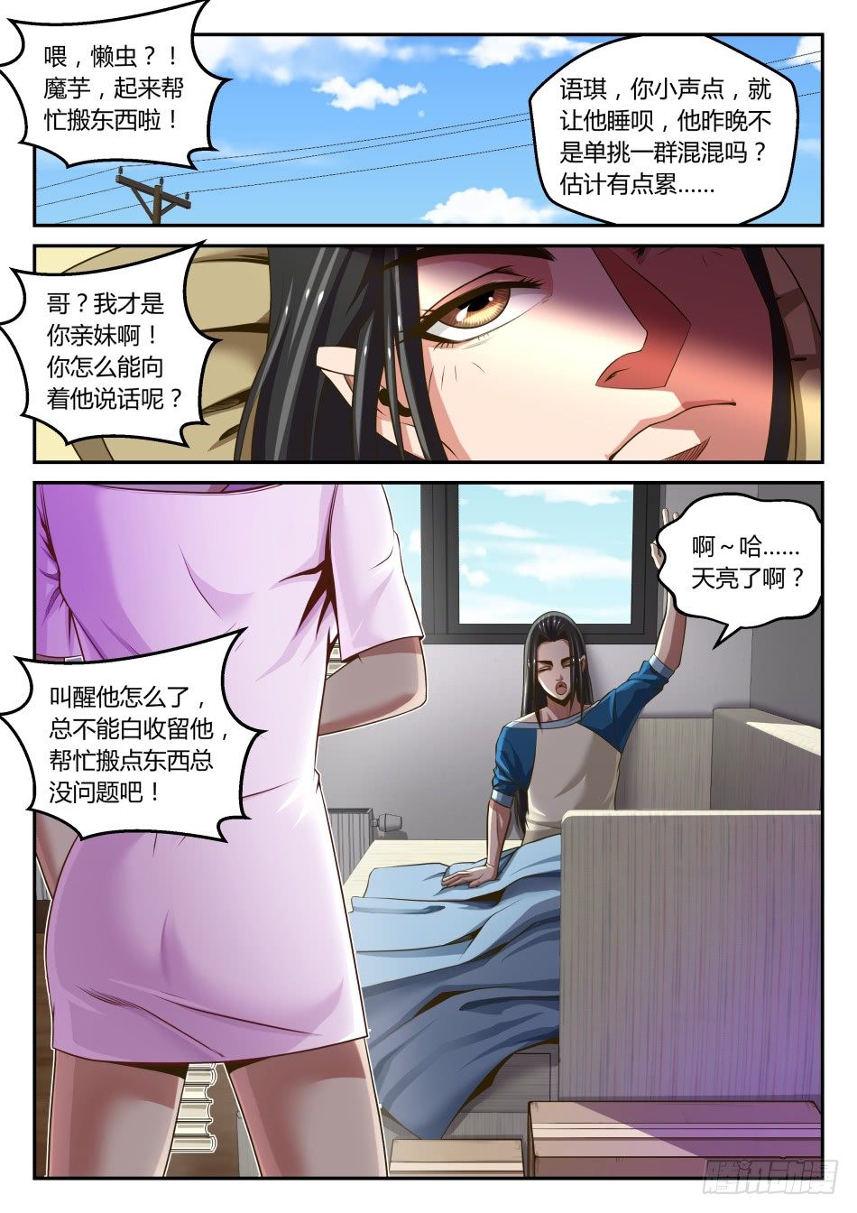 第26话:大荒归一决(下)-第47话