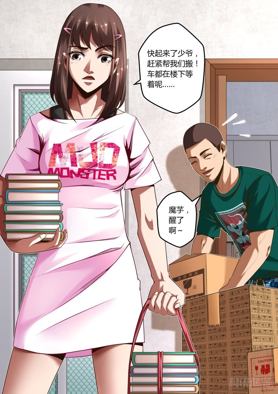 第26话:大荒归一决(下)-第47话