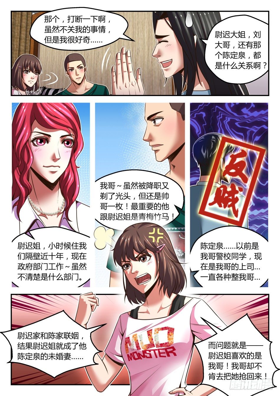 第27话:青梅与竹马(下)-第49话