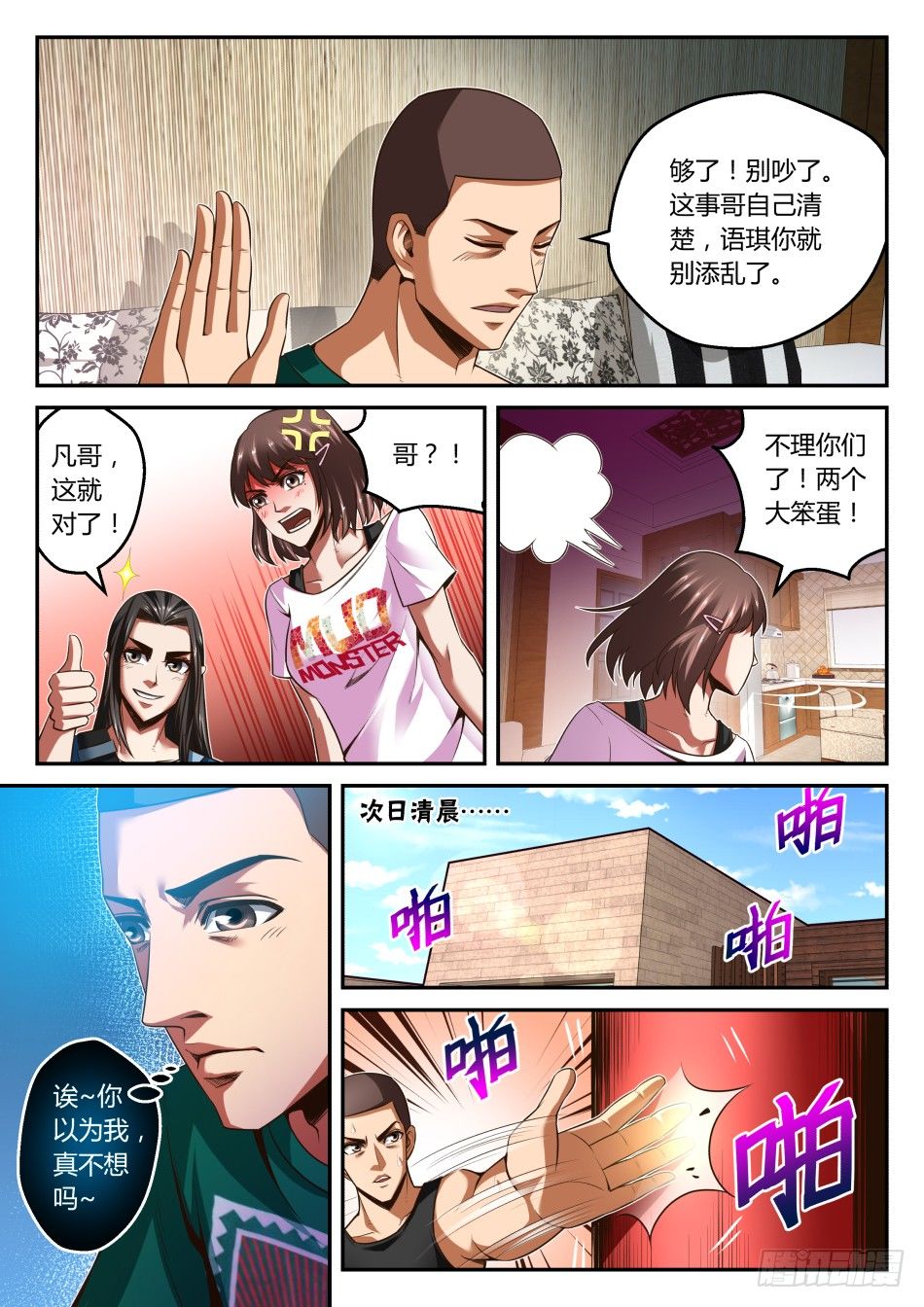 第27话:青梅与竹马(下)-第49话