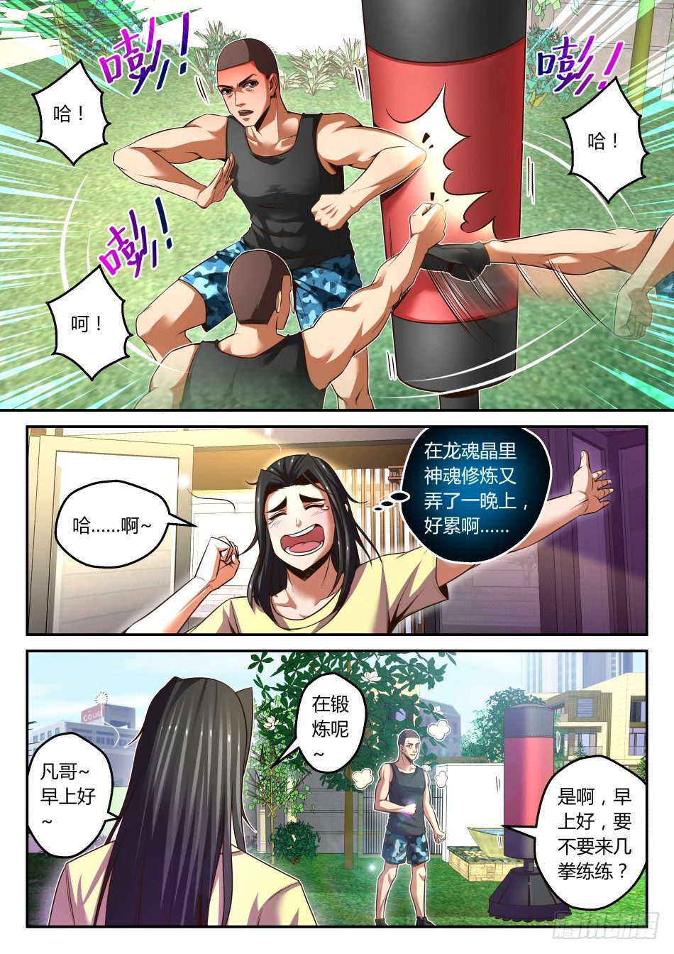 第27话:青梅与竹马(下)-第49话