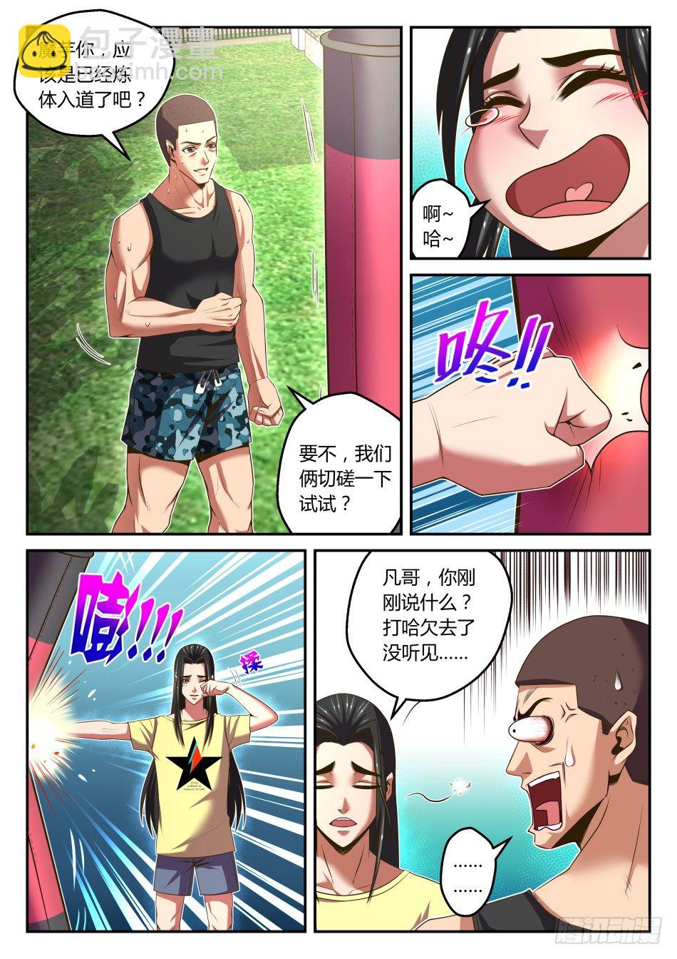 第27话:青梅与竹马(下)-第49话